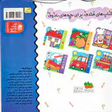 رنگ رنگ رنگم کن جلد پنجم خودروها